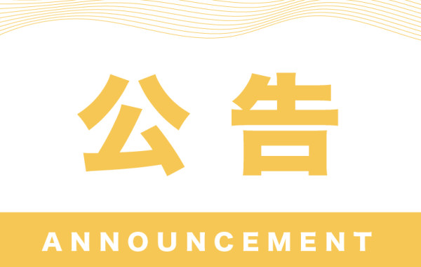 JIU ZHOU FOOD CO LTD｜TAIWAN BUBBLE TEA SUPPLIER｜BUBBLE TEA RAW MATERIALS_2024 Chinese New Year Holiday Announcement: