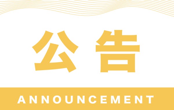 JIU ZHOU FOOD CO LTD｜TAIWAN BUBBLE TEA SUPPLIER｜BUBBLE TEA RAW MATERIALS_2024 Ching Ming Festival Holiday Announcement